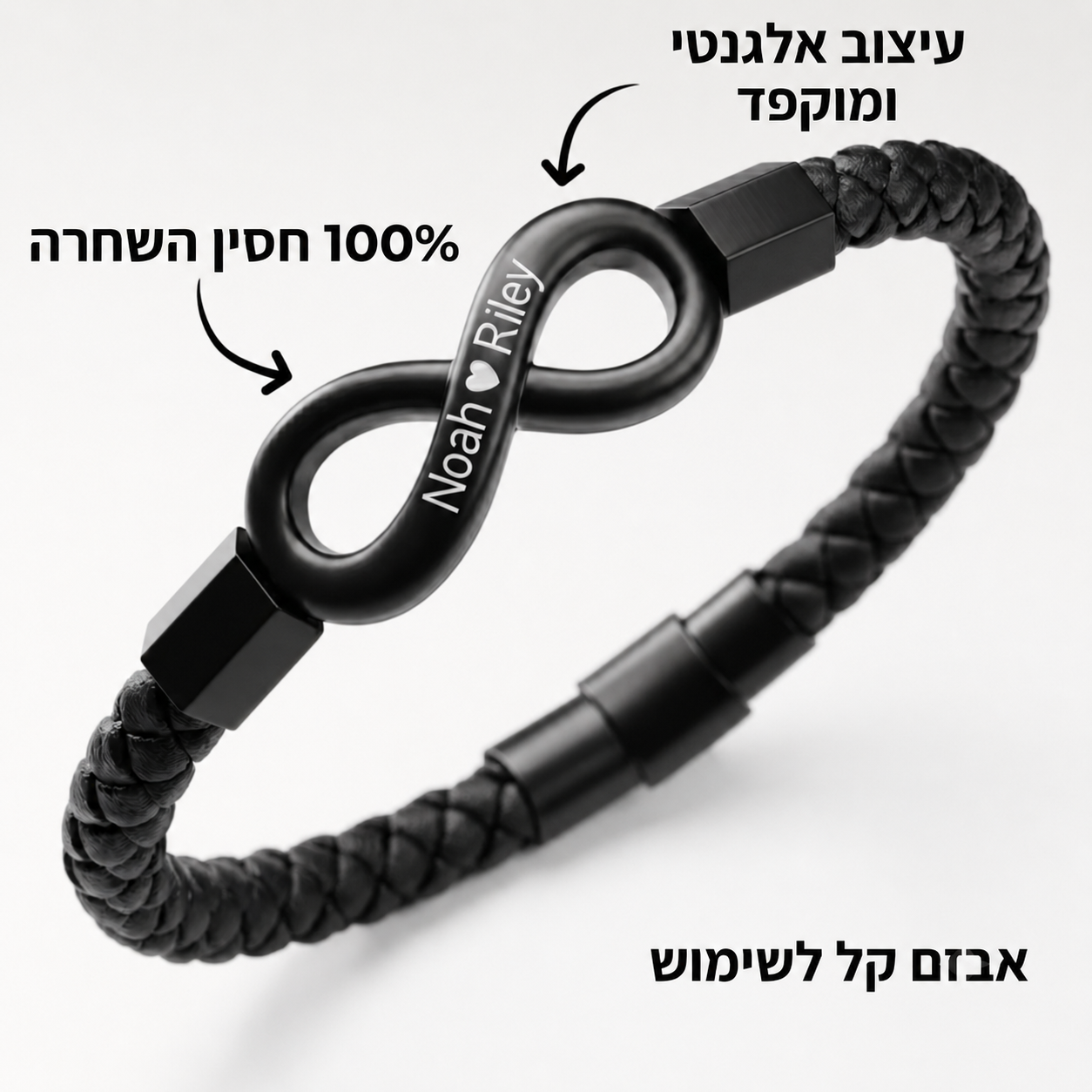צמיד מותאם אישית — "לבעלי"