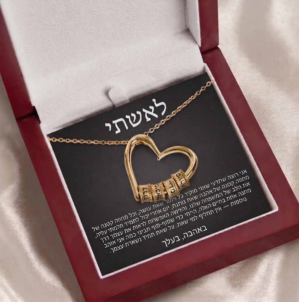 שרשרת "לב המשפחה"
