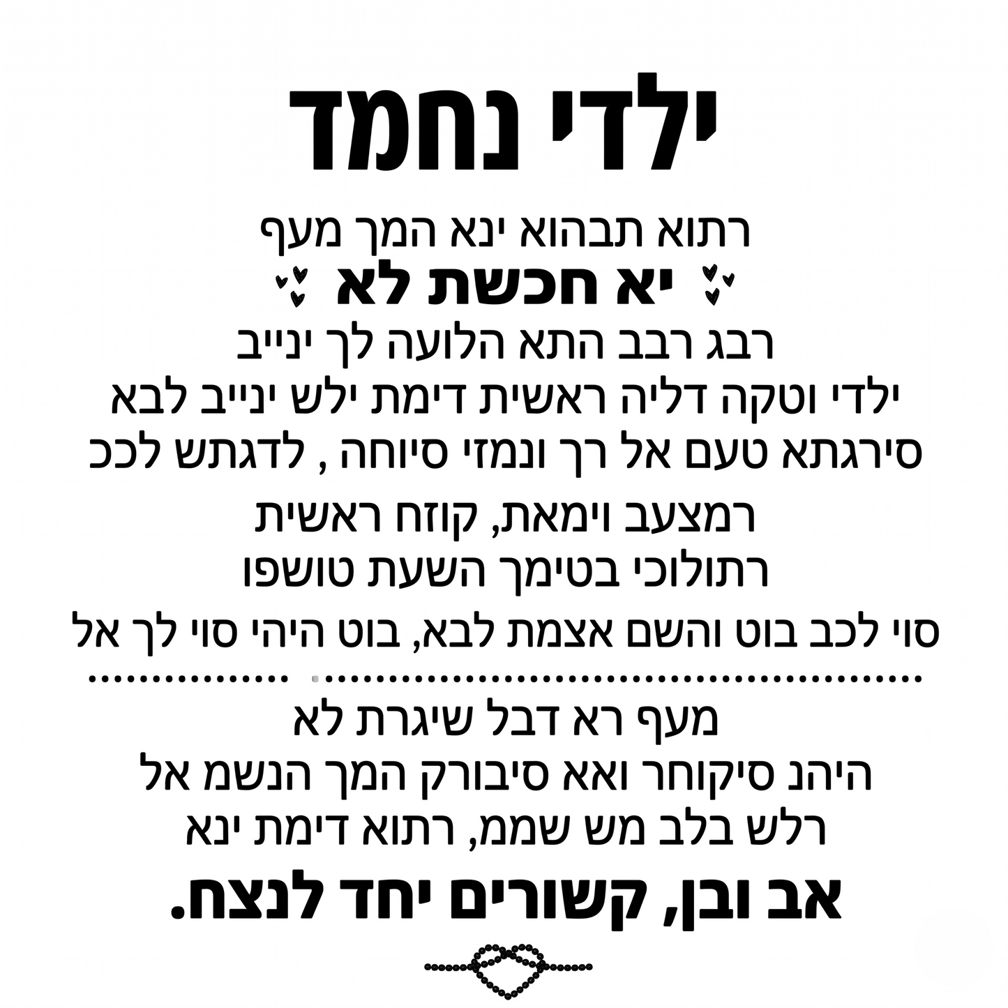 צמיד חרוט "לבני"