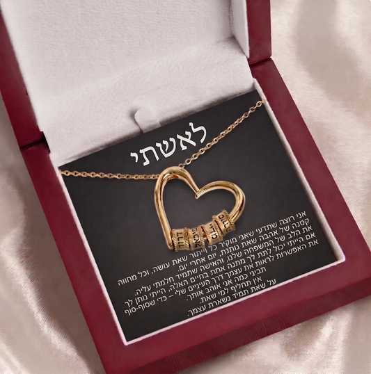 שרשרת "לב המשפחה"