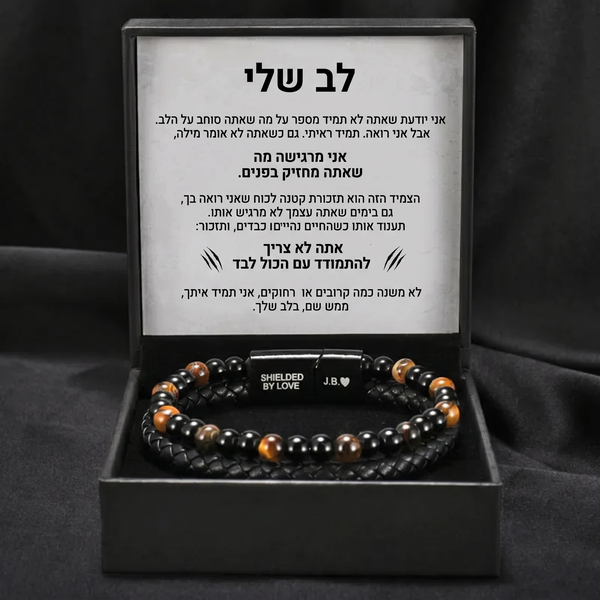 מגן הבן – צמיד עין הנמר
