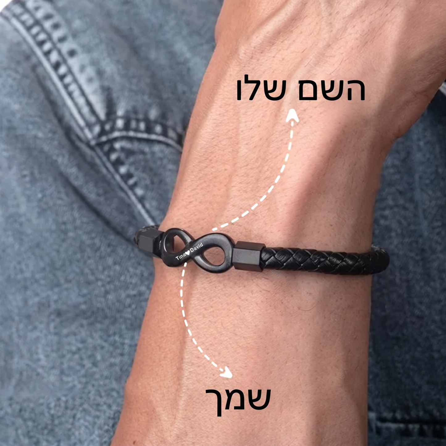 צמיד מותאם אישית — "לבעלי"