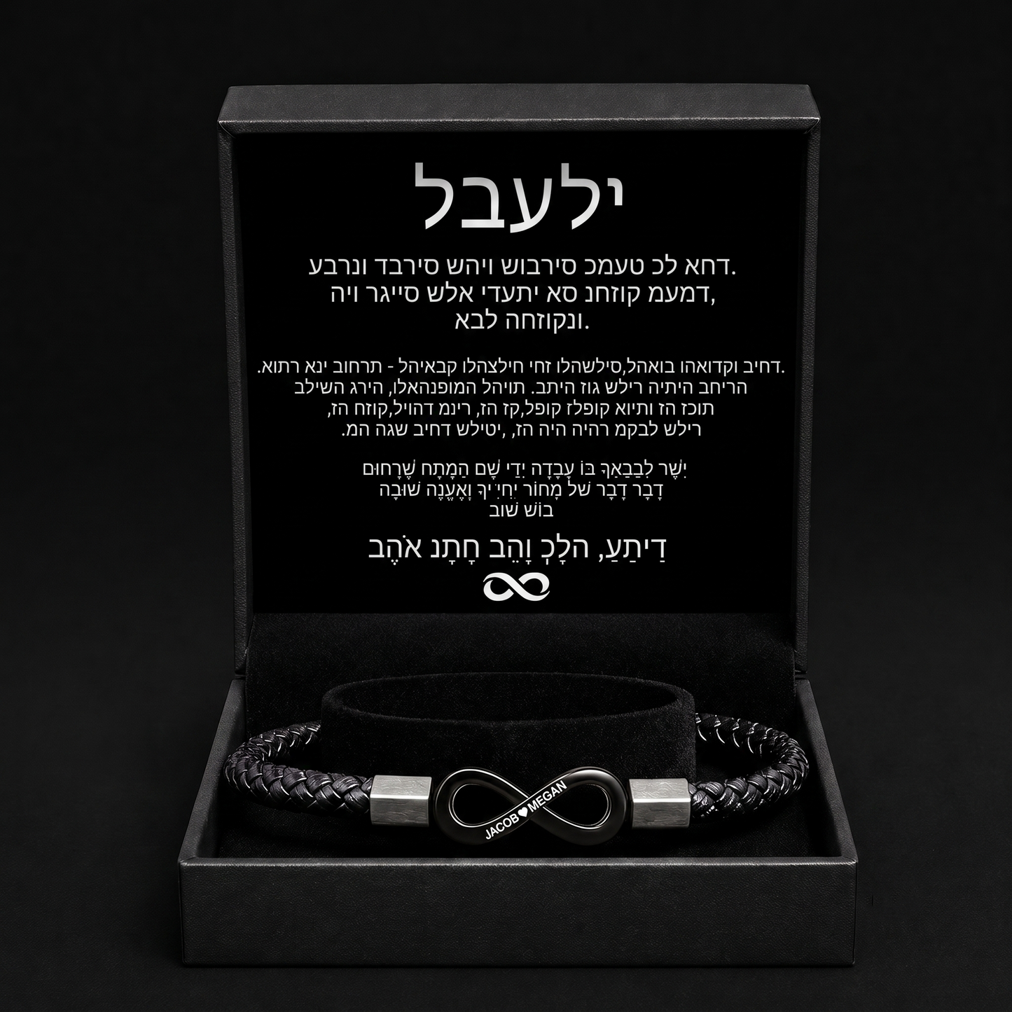 צמיד מותאם אישית — "לבעלי"