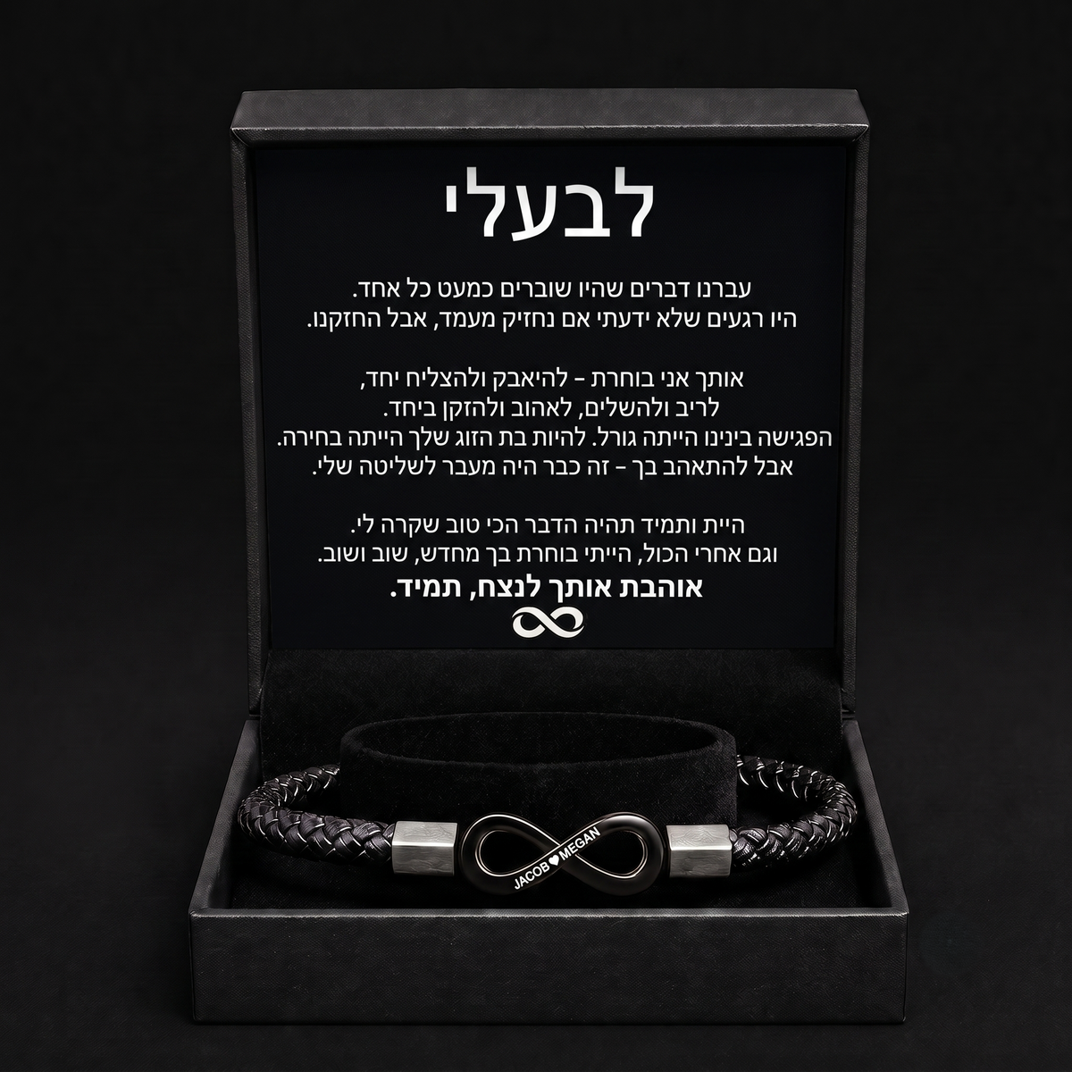 צמיד מותאם אישית — "לבעלי"