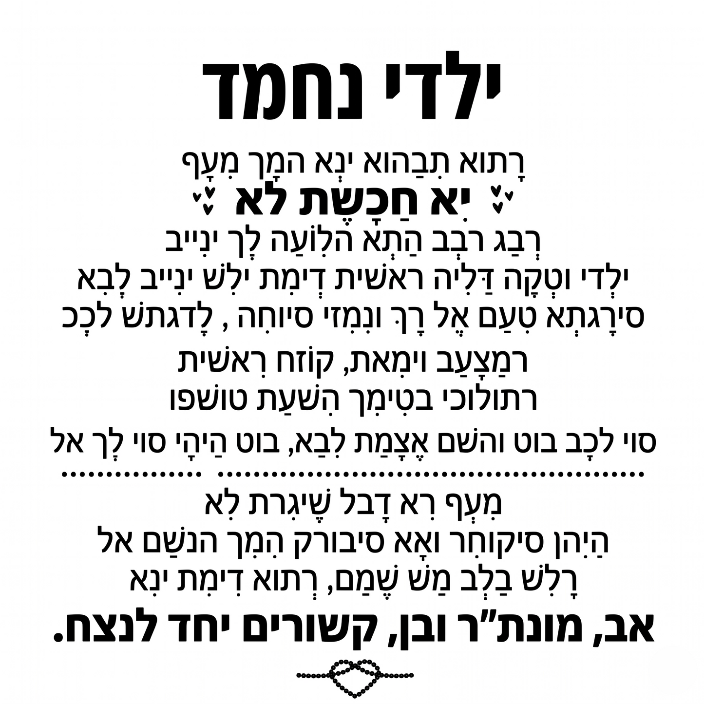 צמיד חרוט "לבני"